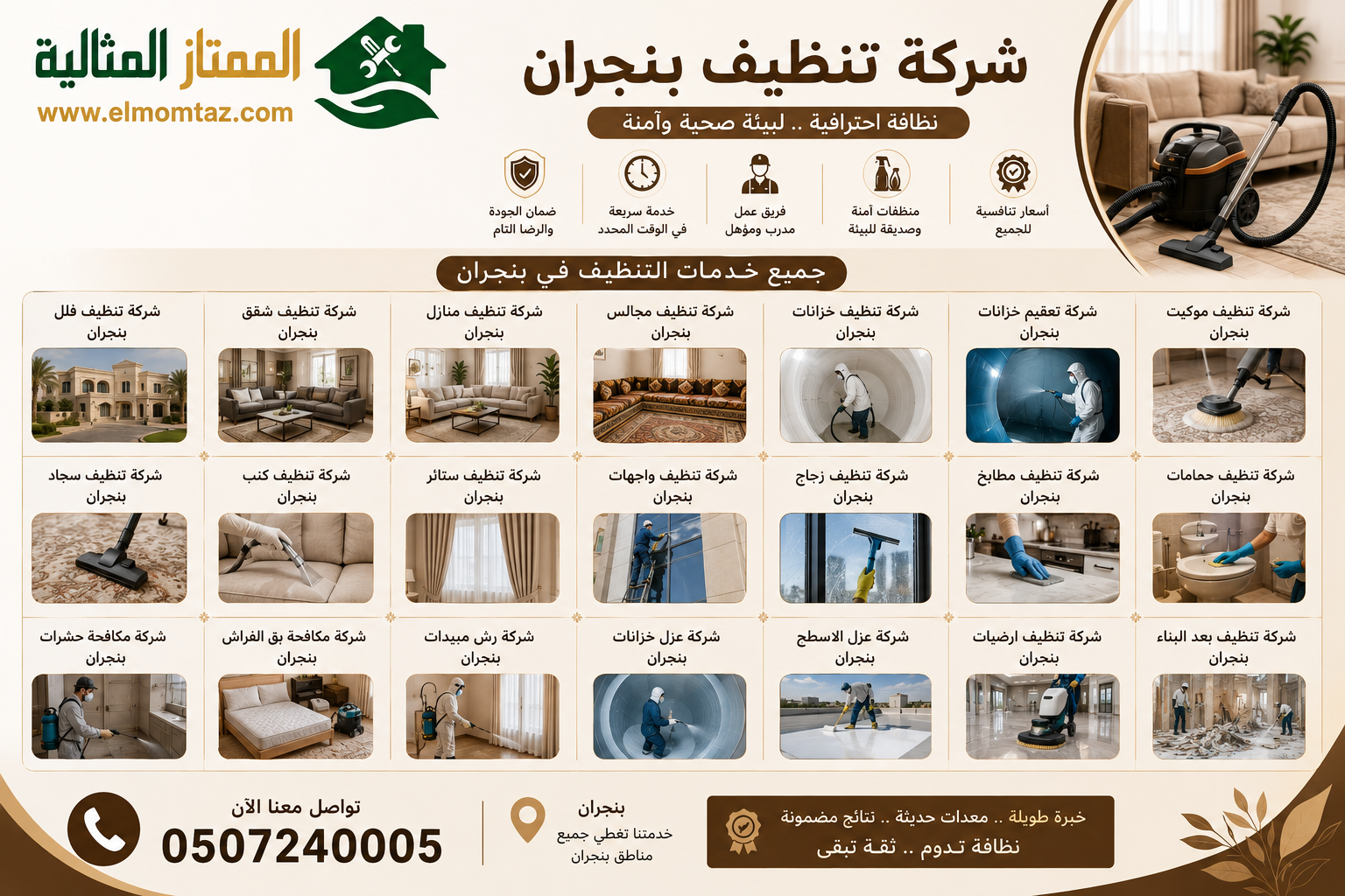 شركة تنظيف بنجران
