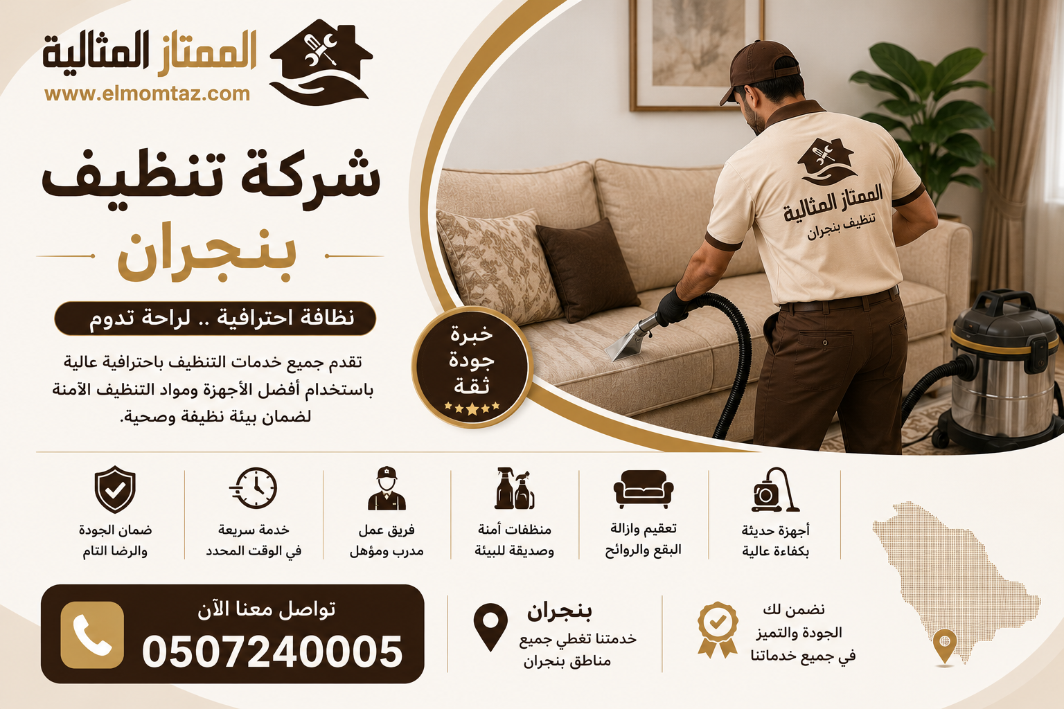 شركة تنظيف بنجران