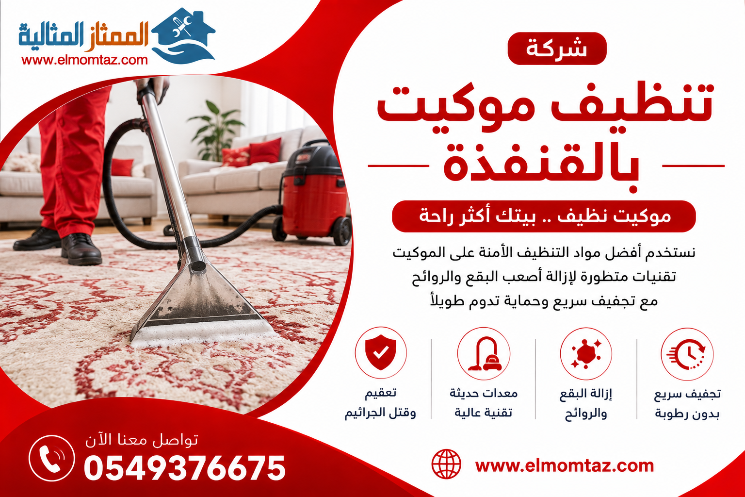 شركة تنيظف موكيت بالقنفذة