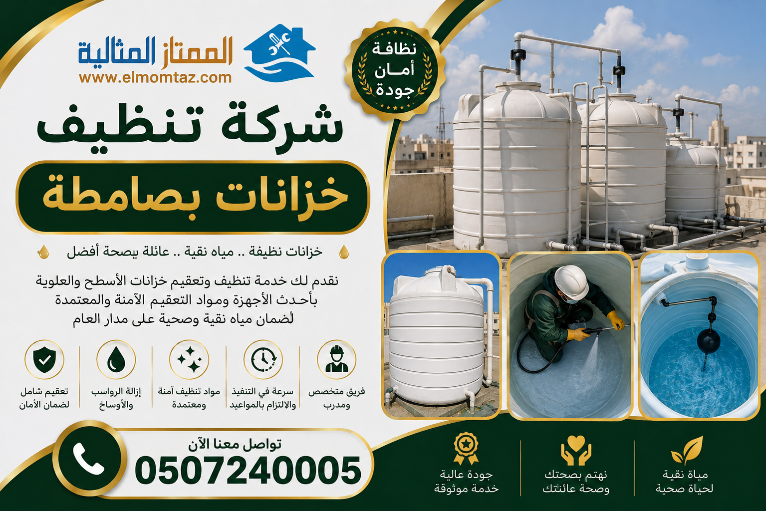 ارخص شركة تنظيف خزانات بصامطة