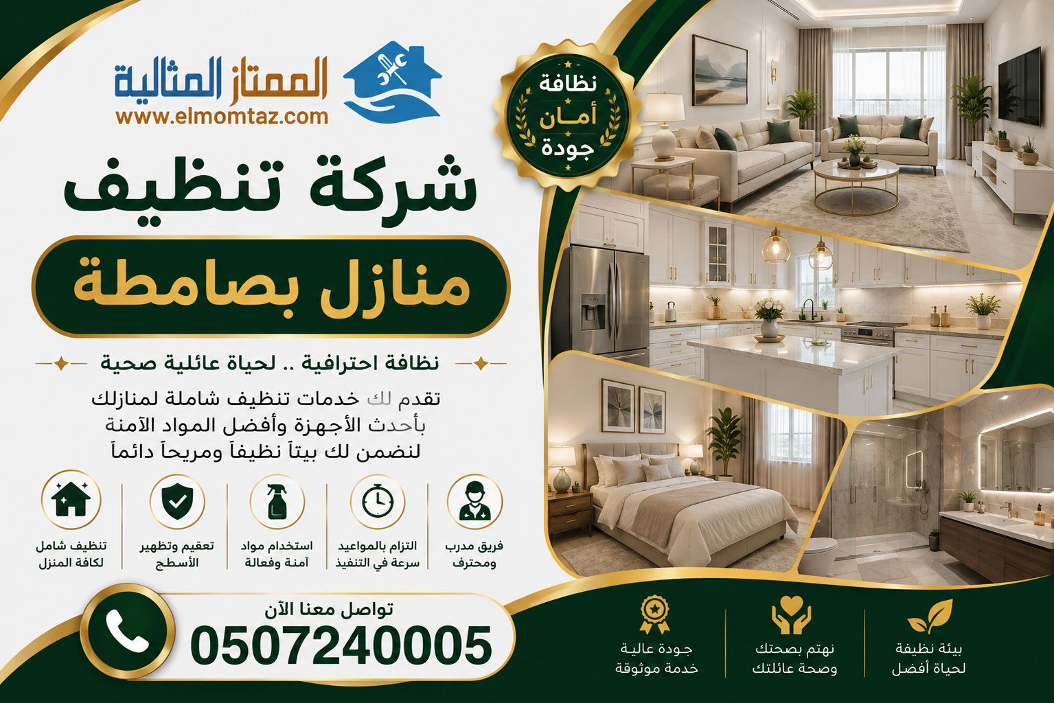 افضل شركة تنظيف منازل بالصامطة