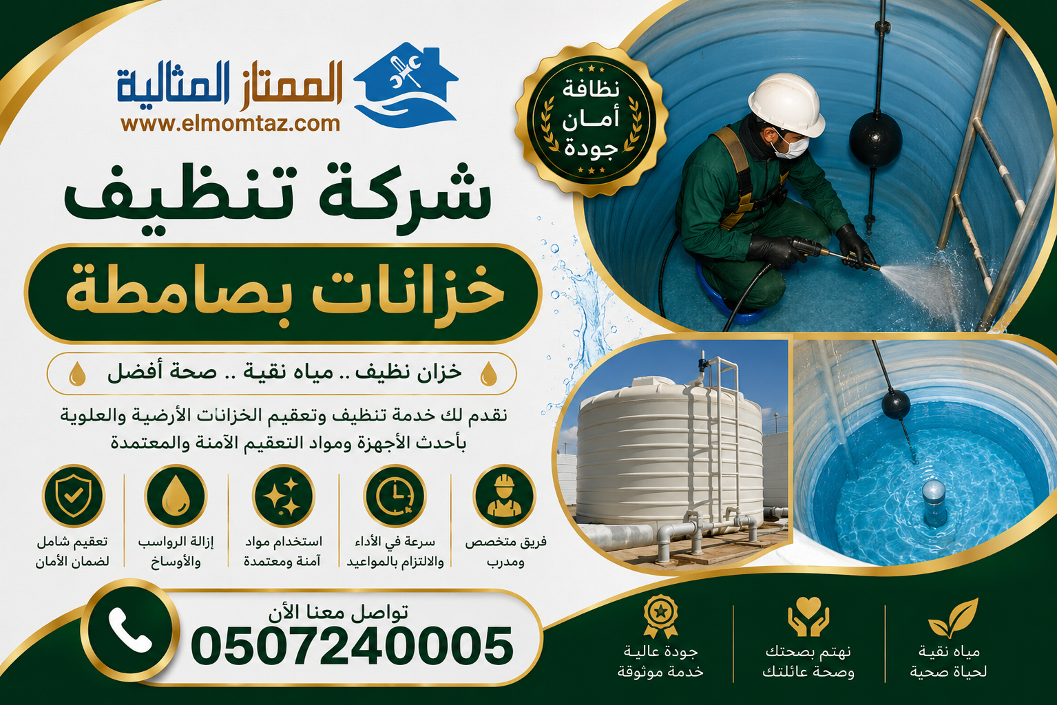 شركة تنظيف خزانات بصامطة