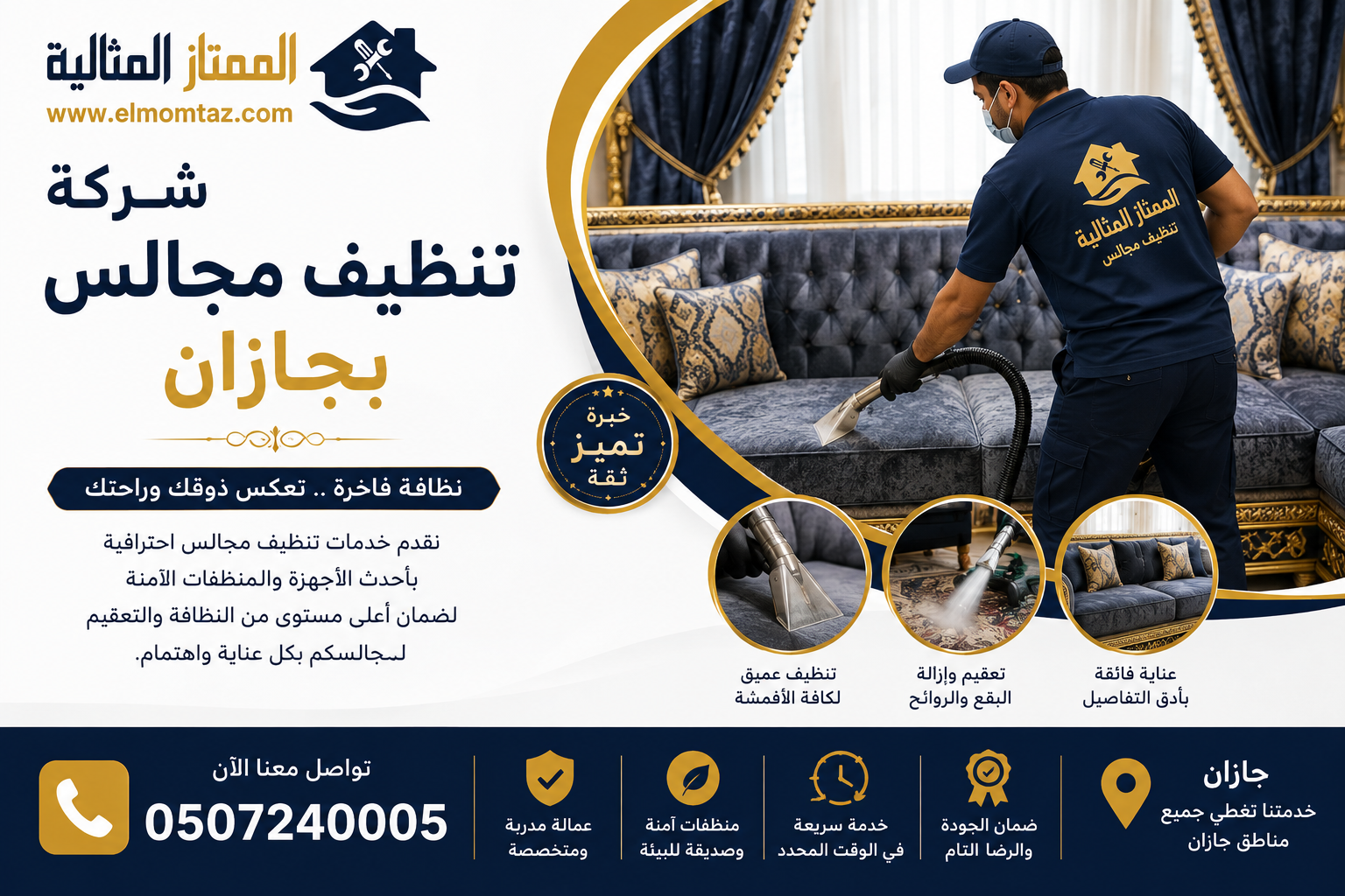 شركة تنظيف مجالس بجازان
