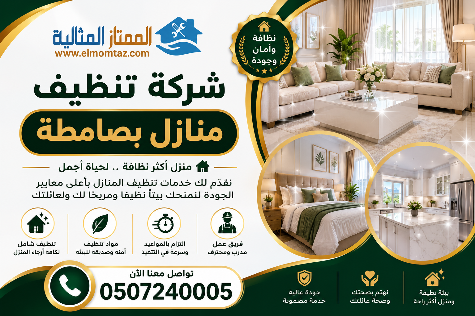 شركة تنظيف منازل بالصامطة