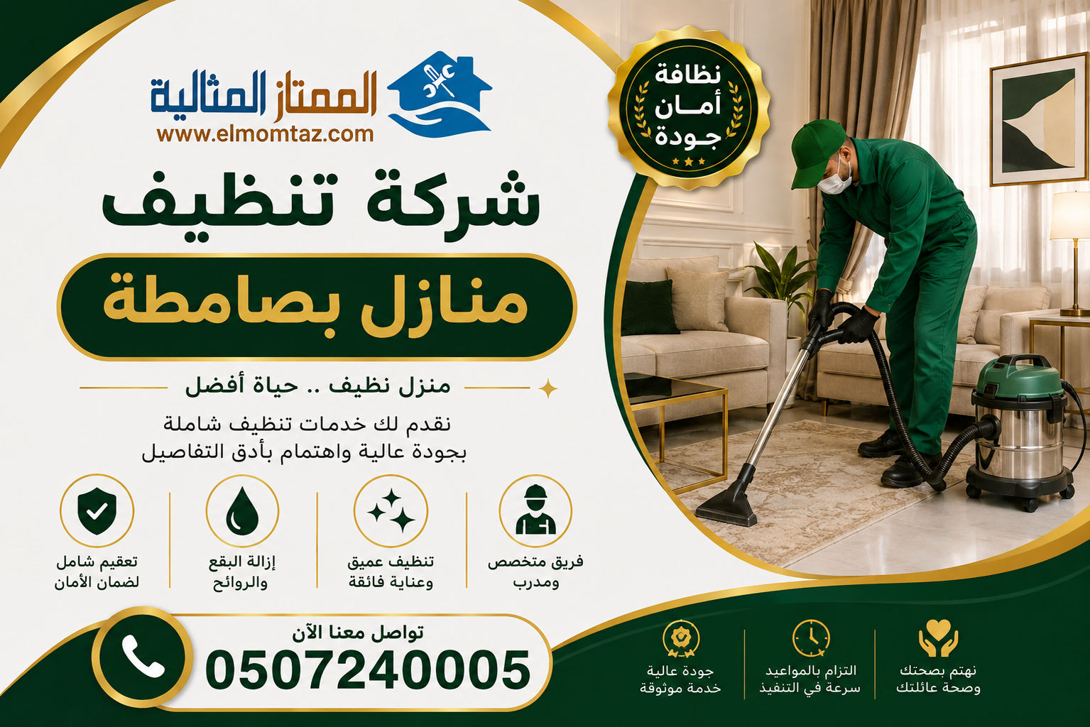 شركة تنظيف منازل بصامطة