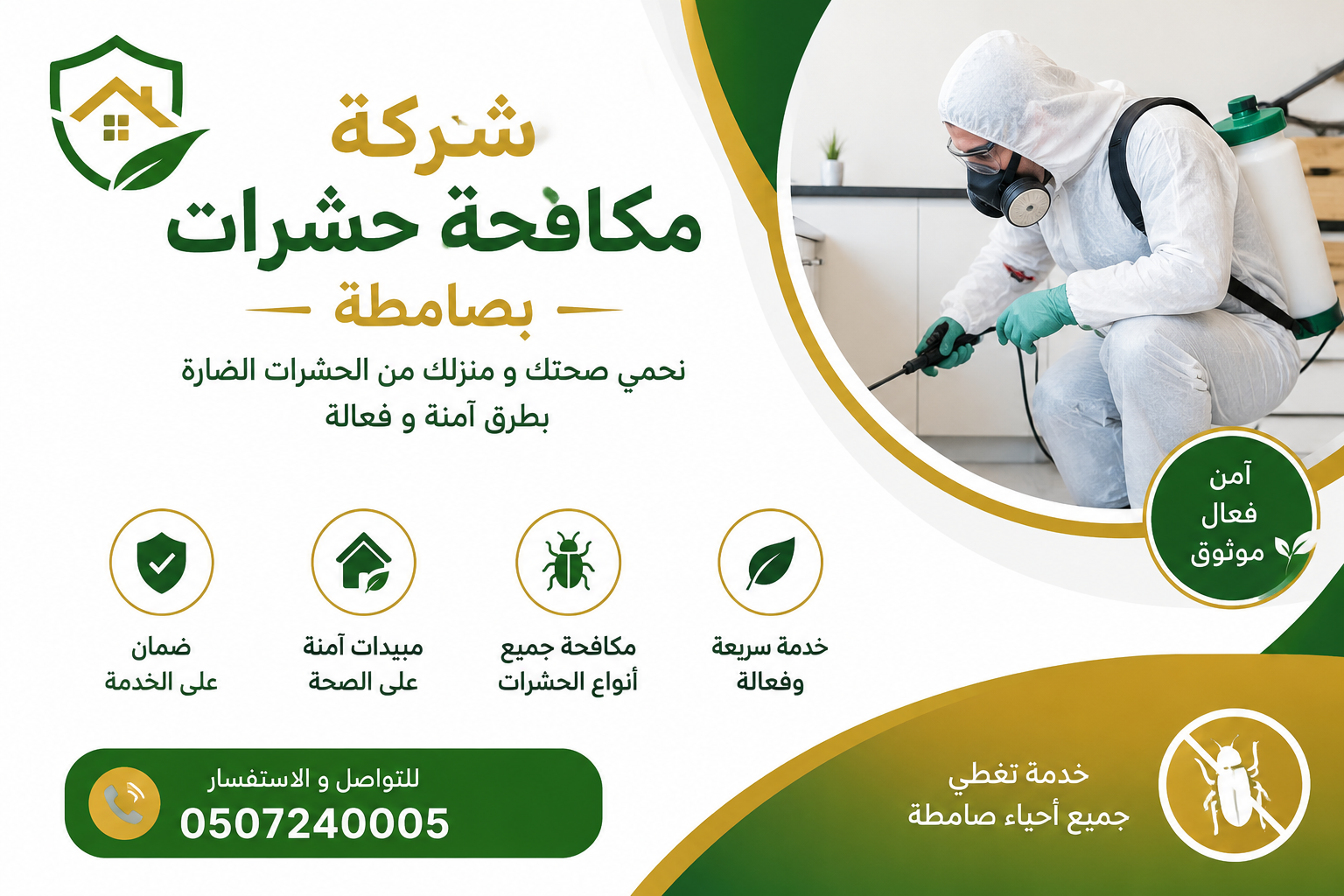 شركة مكافحة حشرات بصامطة 
