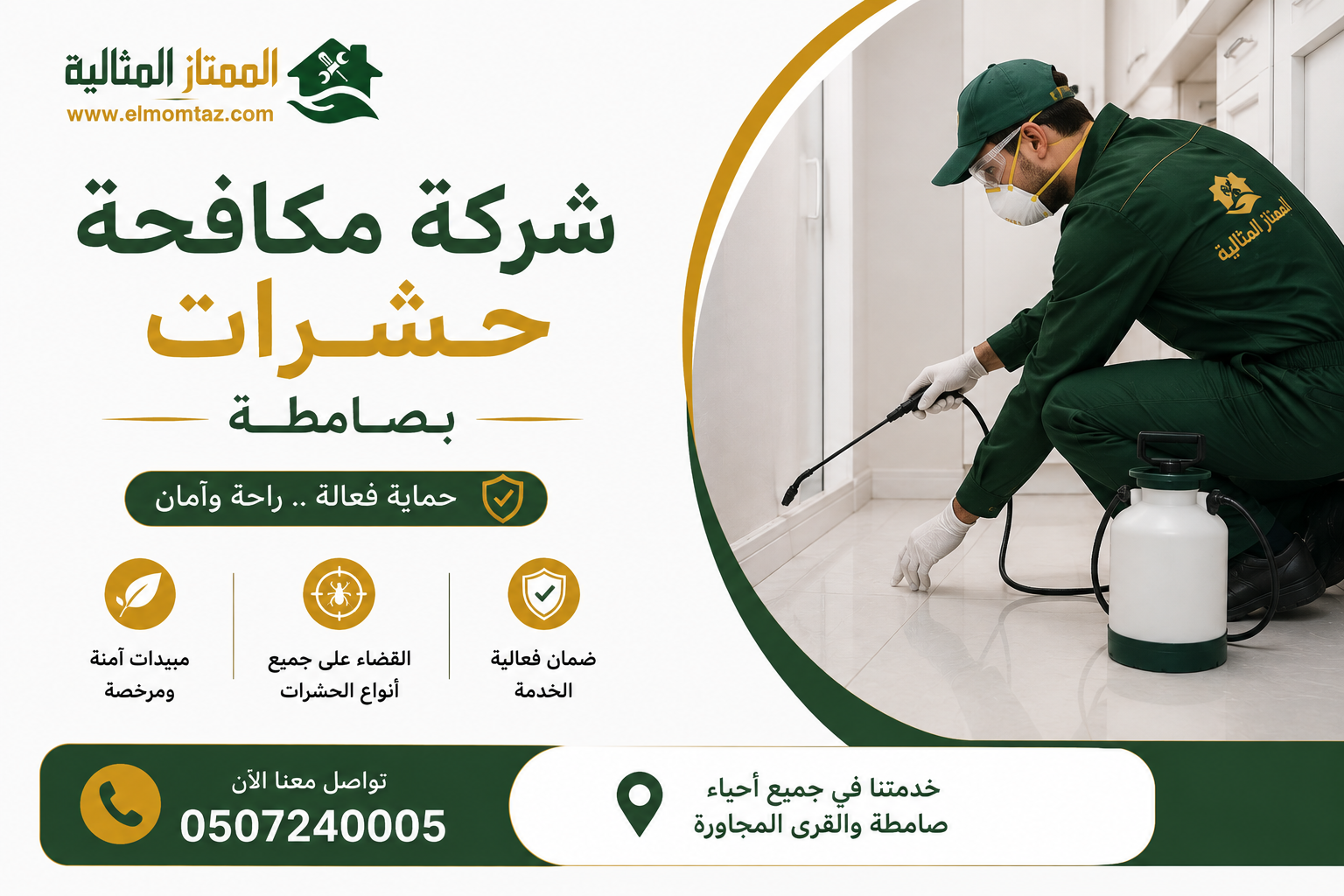 شركة مكافحة حشرات بصامطة 
