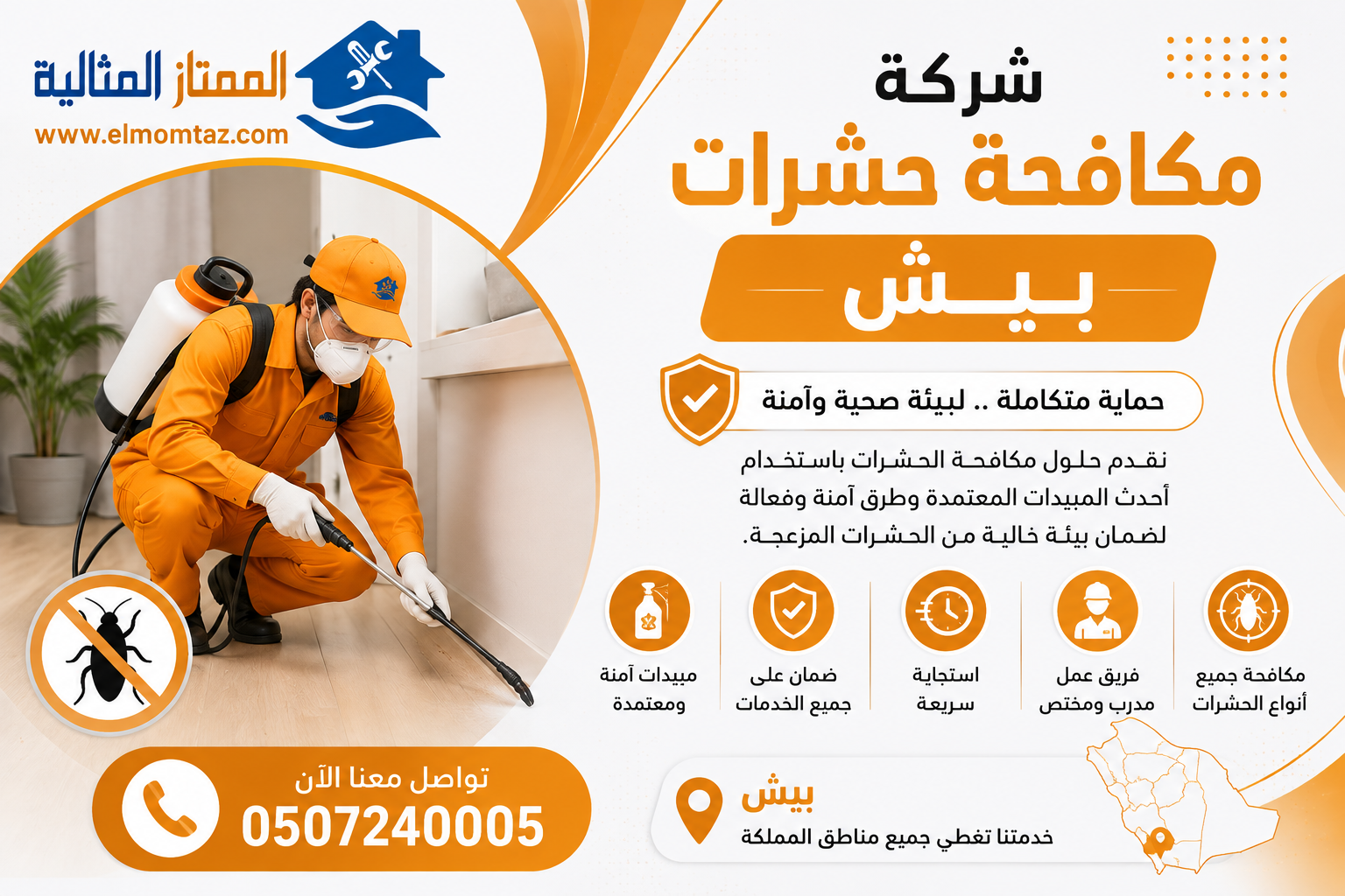 شركة مكافحة حشرات بيش 
