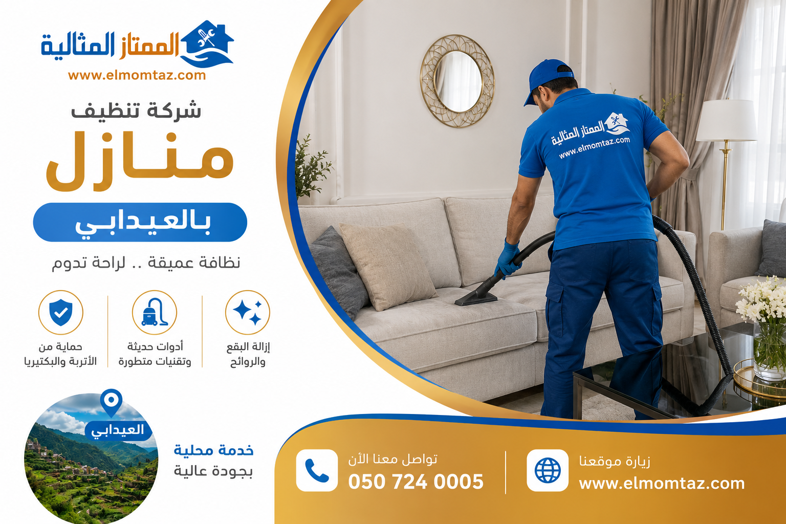  شركة تنظيف منازل بالعيدابي 