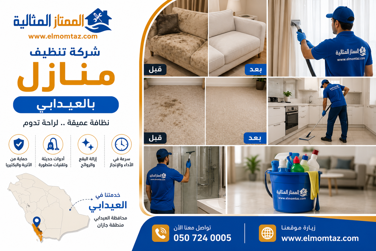  شركة تنظيف منازل بالعيدابي 