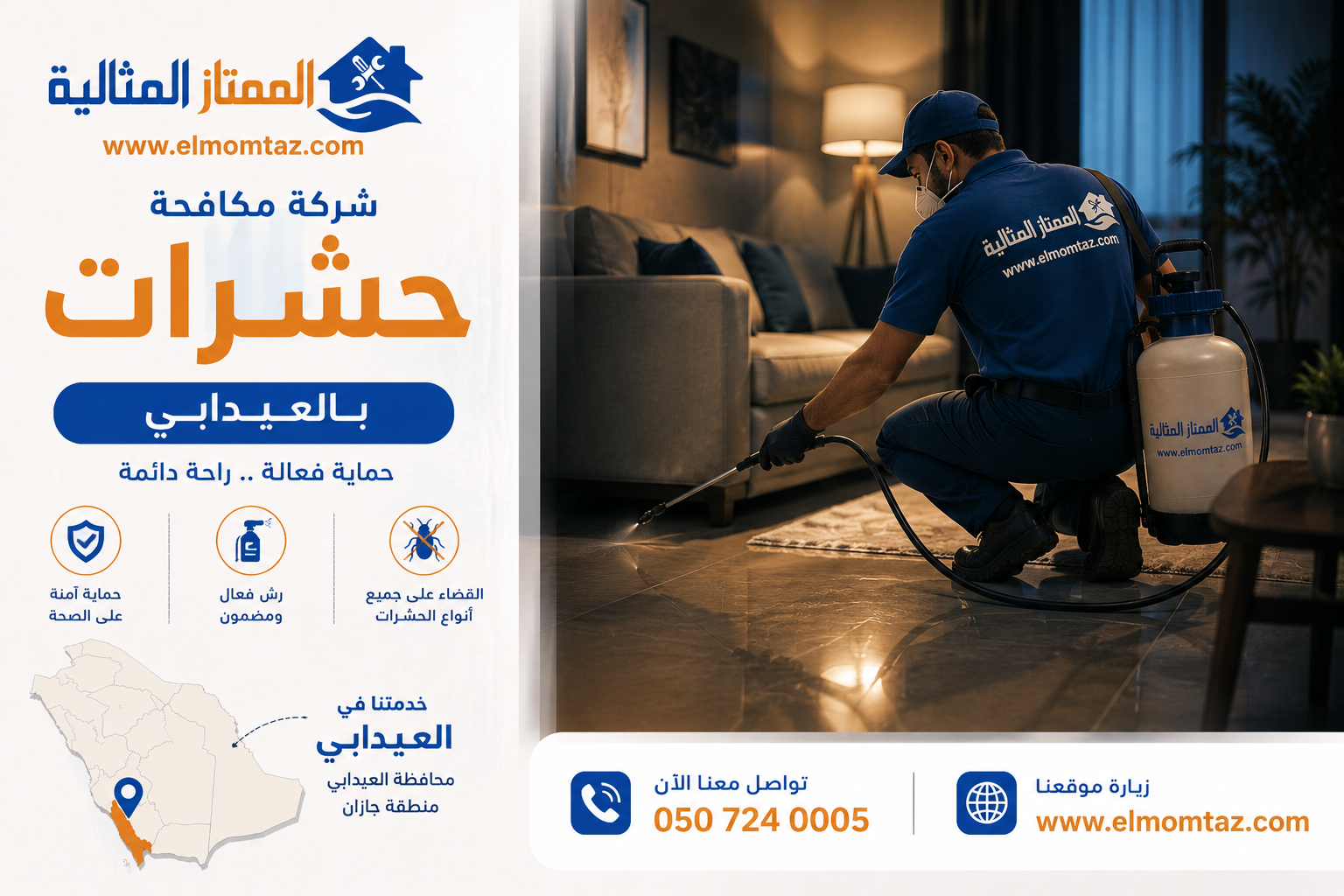 شركة مكافحة حشرات بالعيدابي