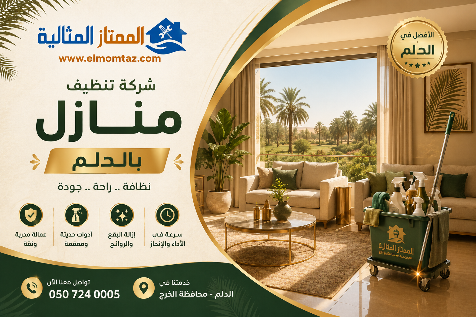 شركة تنظيف منازل بالدلم