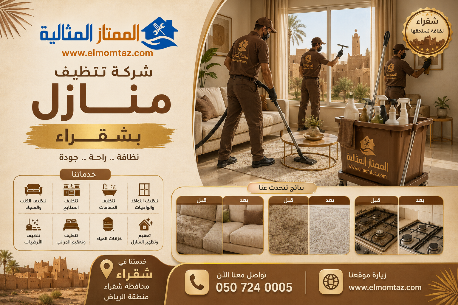 شركة تنظيف منازل بشقراء