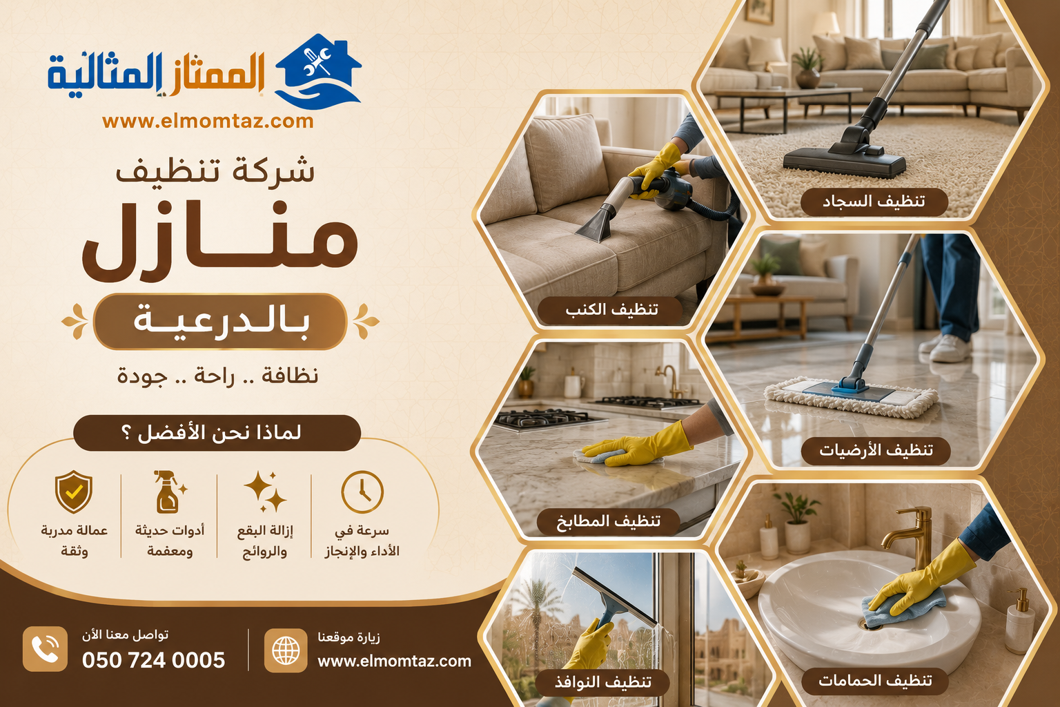 شركة تنظيف منازل بالدرعية 