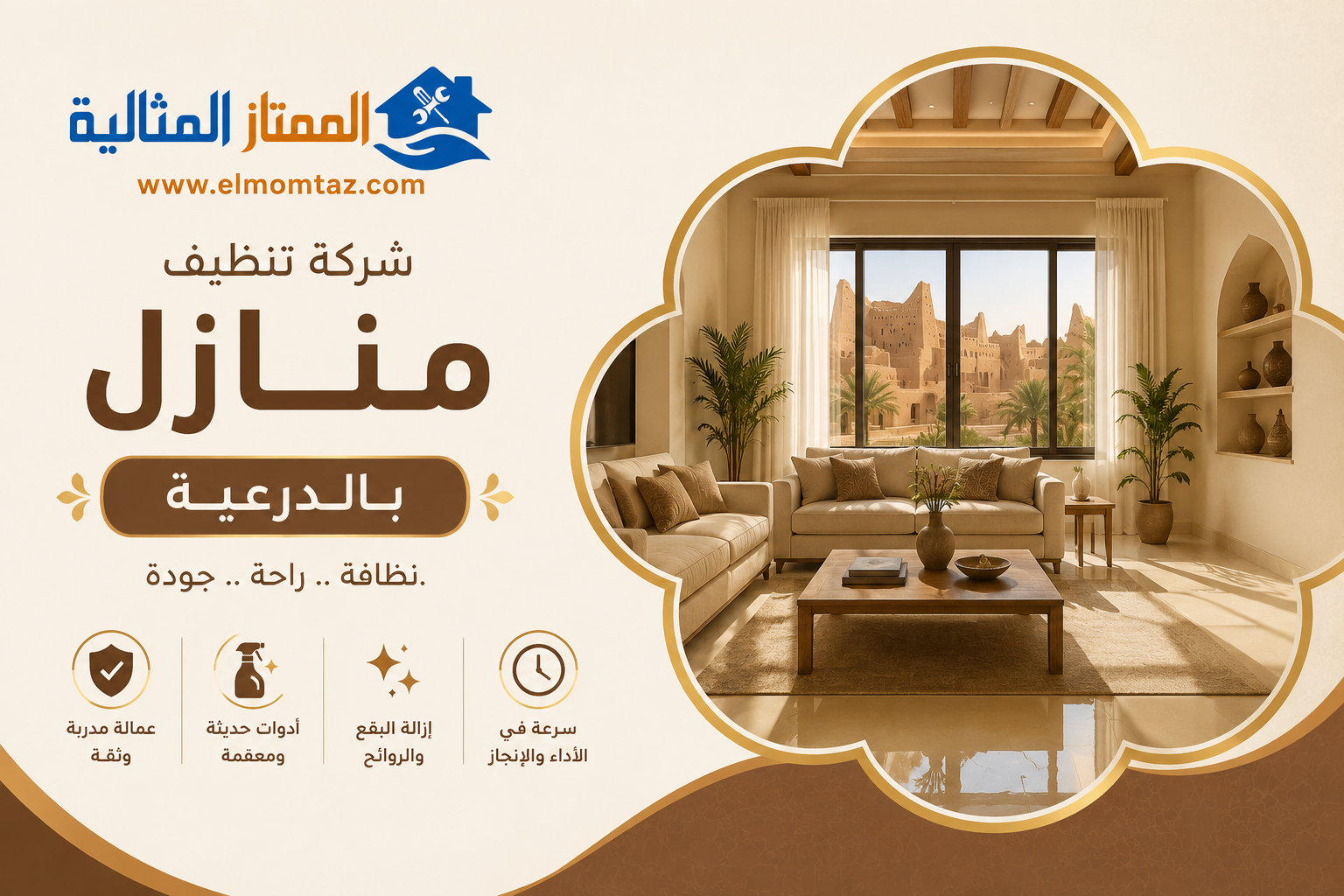 شركة تنظيف منازل بالدرعية 
