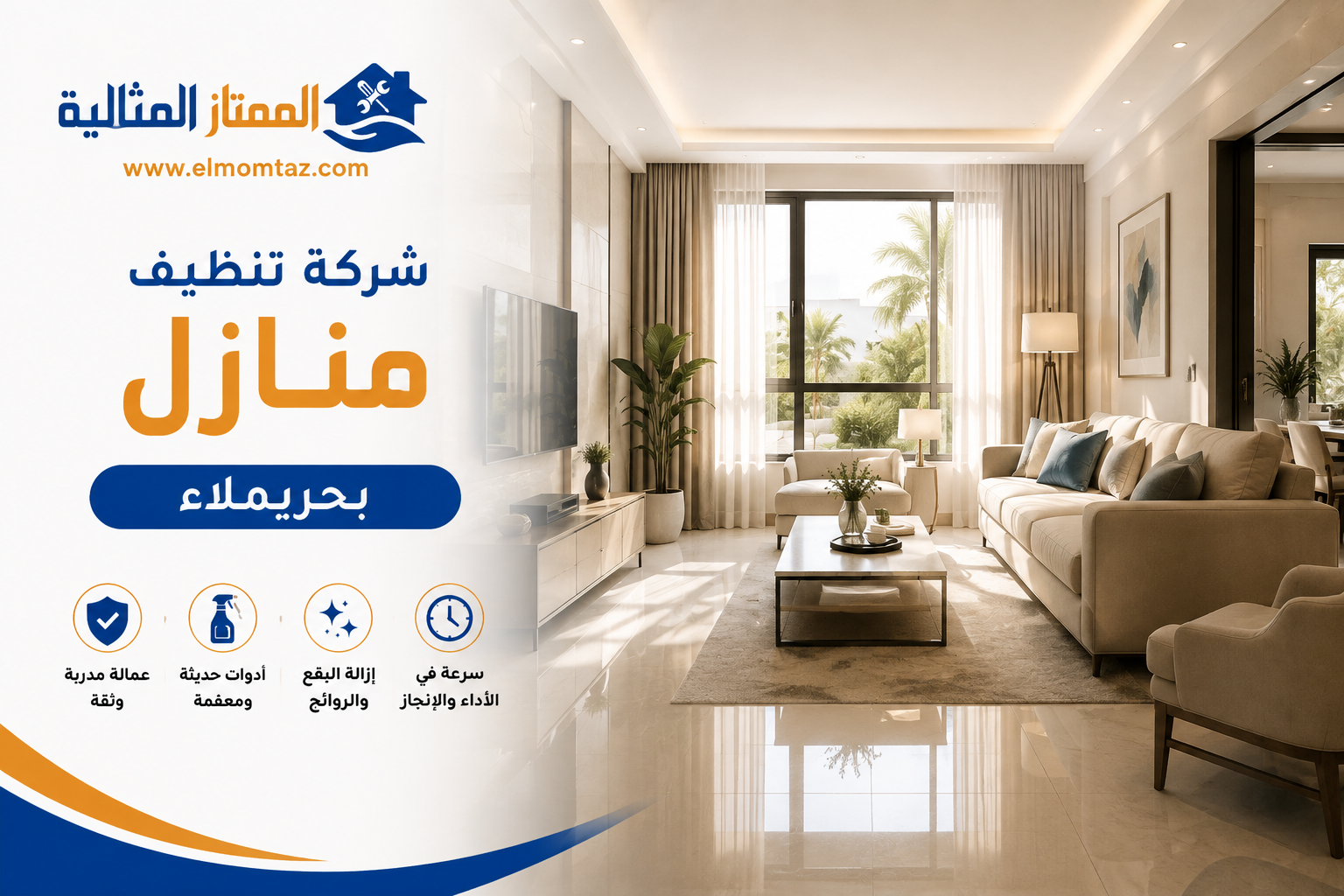 شركة تنظيف منازل بحريملاء