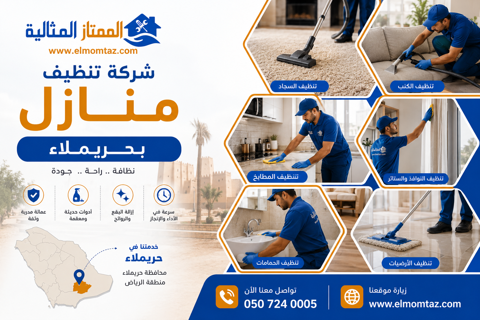 شركة تنظيف منازل بحريملاء