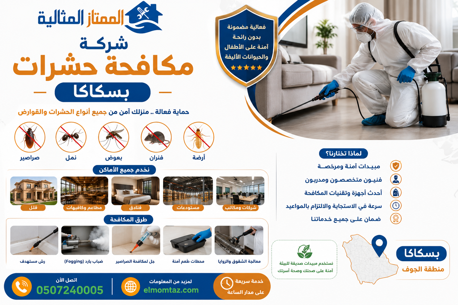 افضل شركة مكافحة حشرات بساسكا
