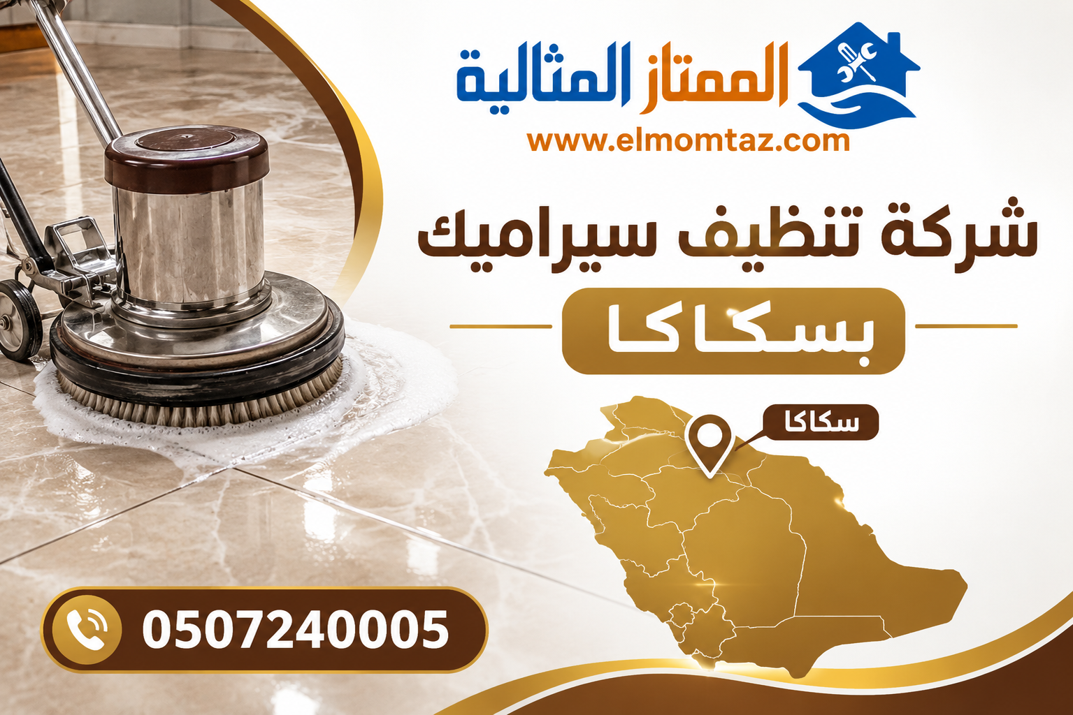 شركة تنظيف سيراميك بسكاكا