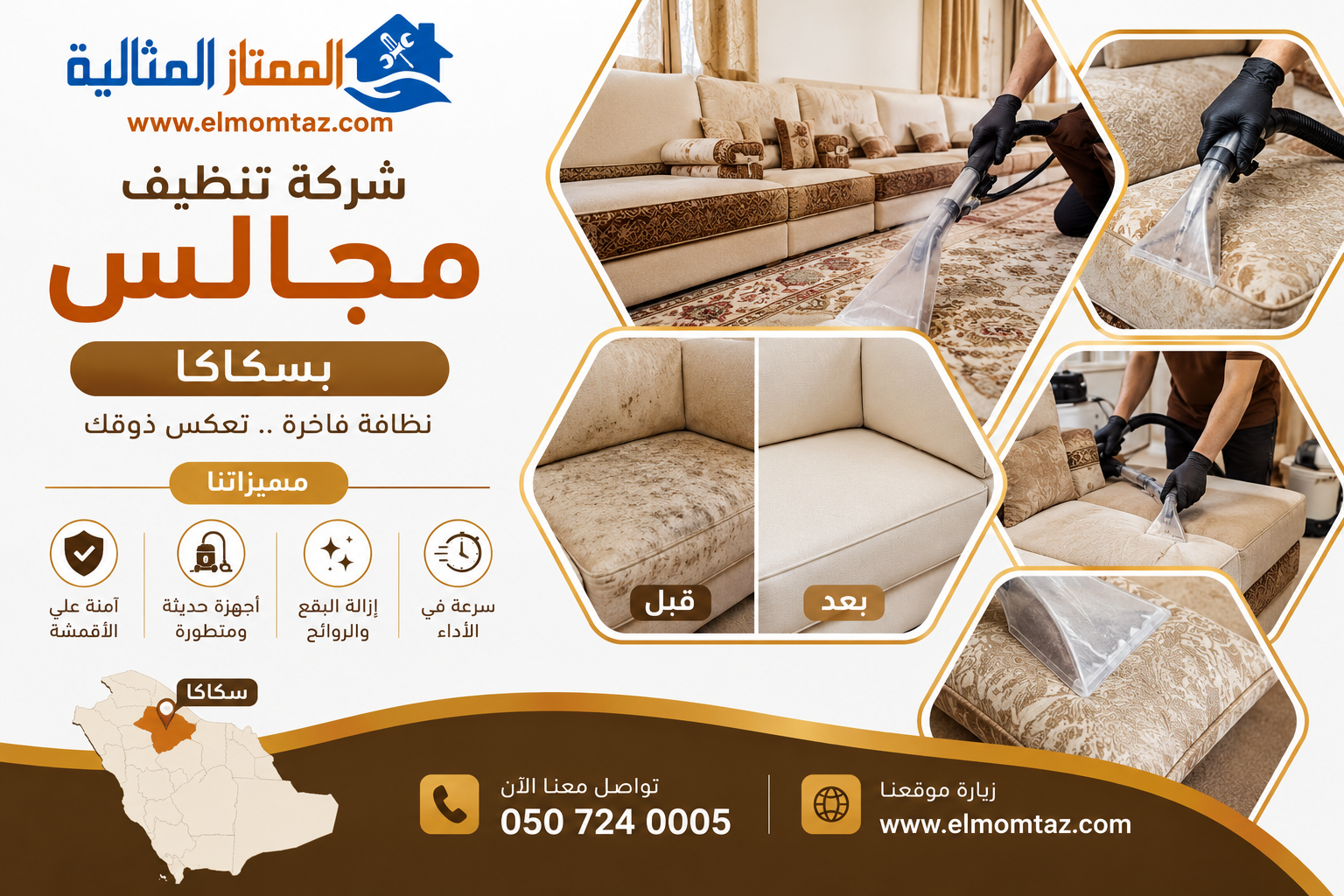 شركة تنظيف مجالس بسكاكا