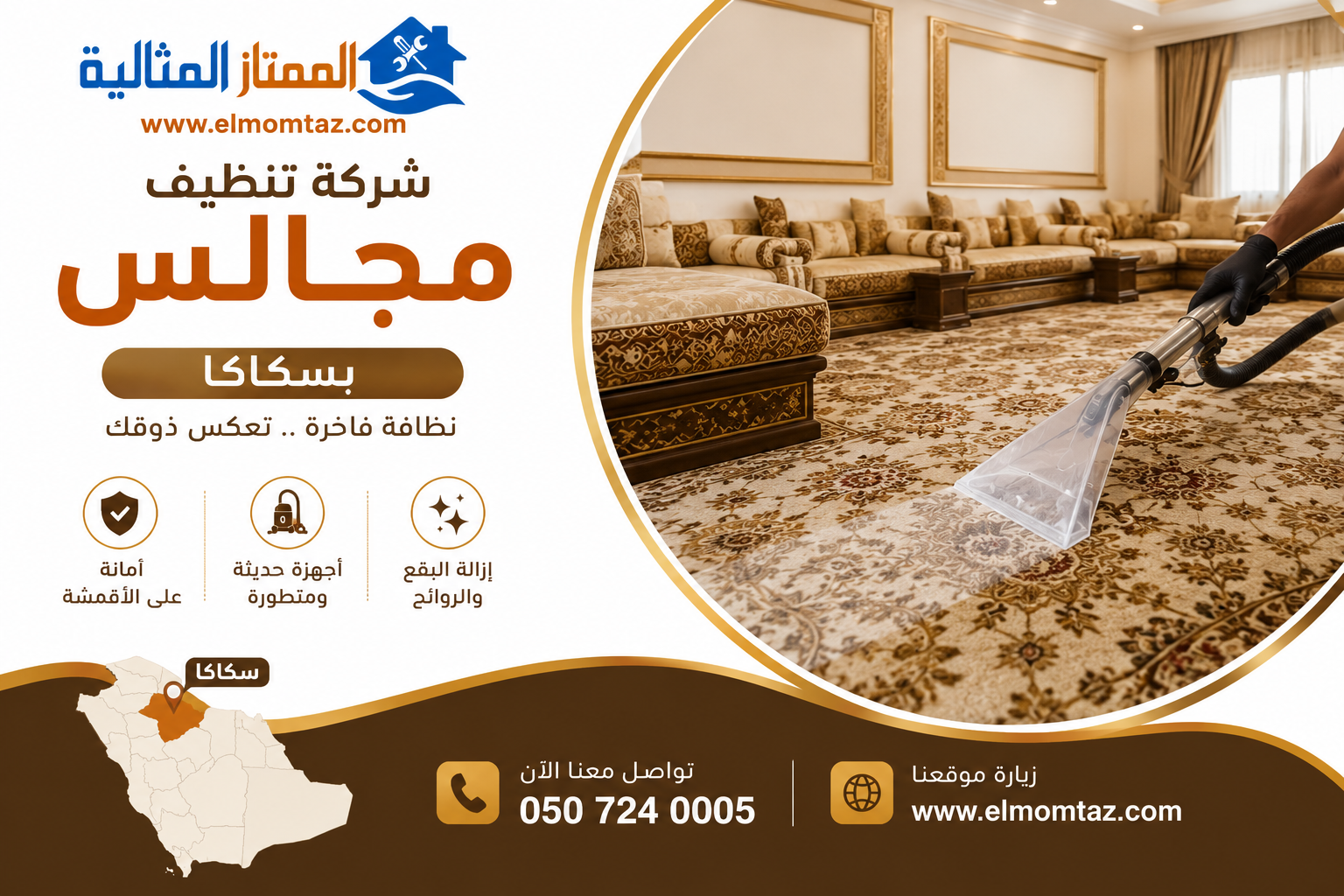 شركة تنظيف مجالس بسكاكا