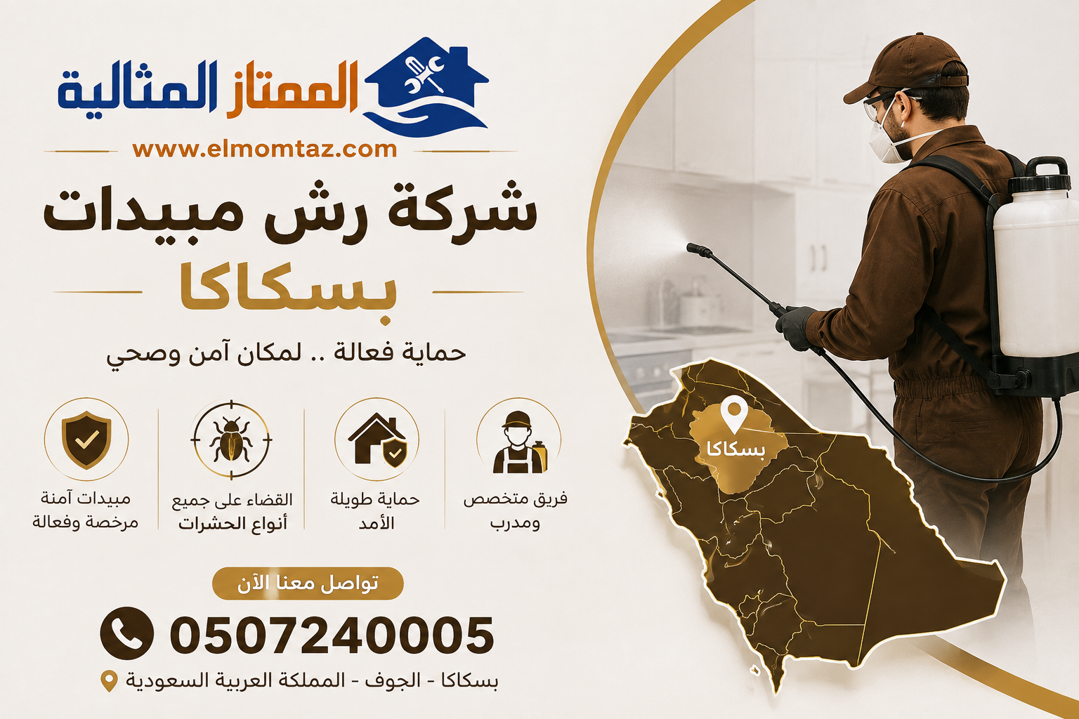 شركة رش مبيدات بسكاكا