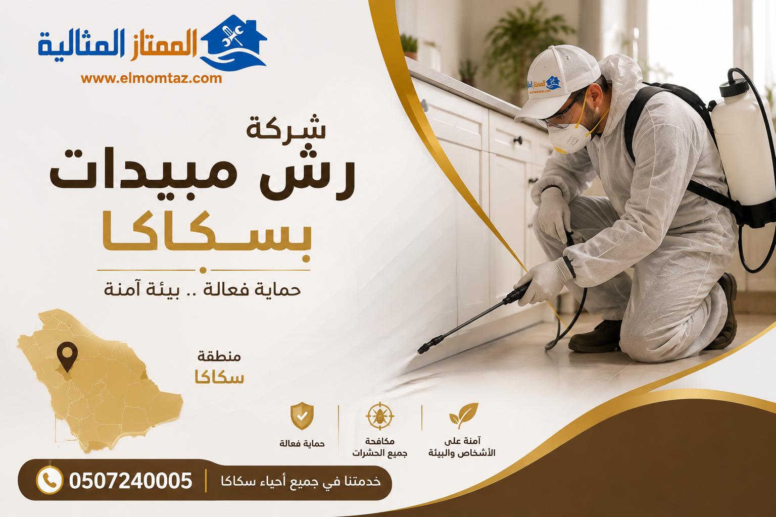 شركة رش مبيدات بسكاكا