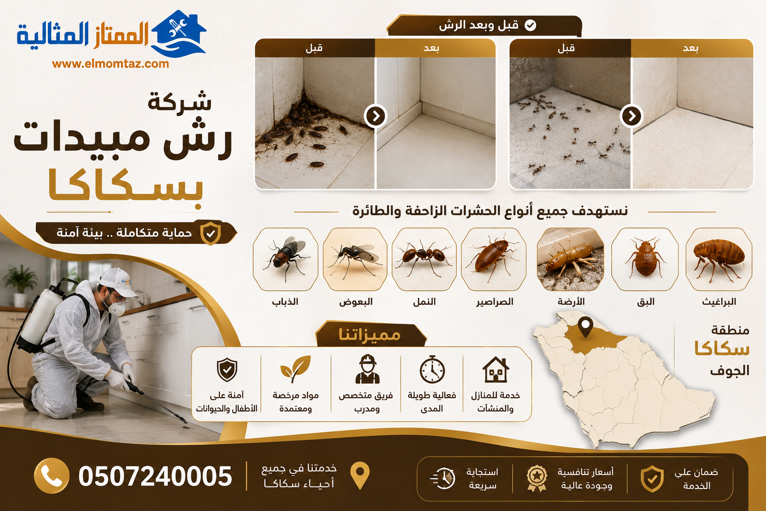 شركة رش مبيدات بسكاكا