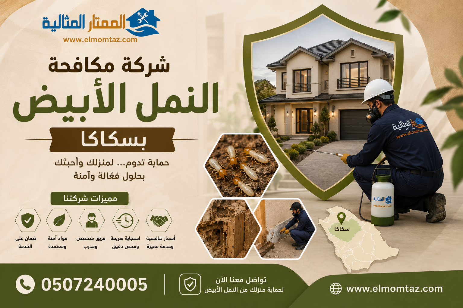 شركة مكافحة النمل الابيض بسكاكا 