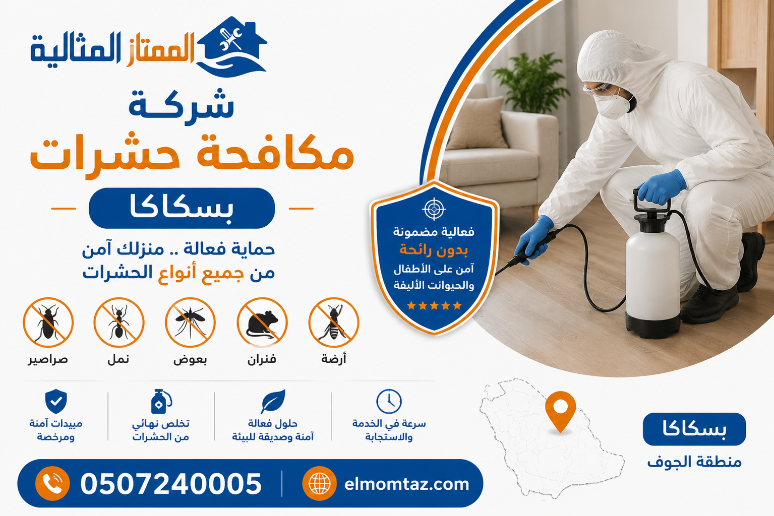 شركة مكافحة حشرات بساسكا