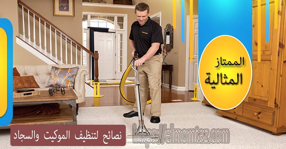 5 نصائح لتنظيف شقتك بسرعة وسهولة من شركة التألق العربي - الاحتفاظ بالنظافة في الشقة