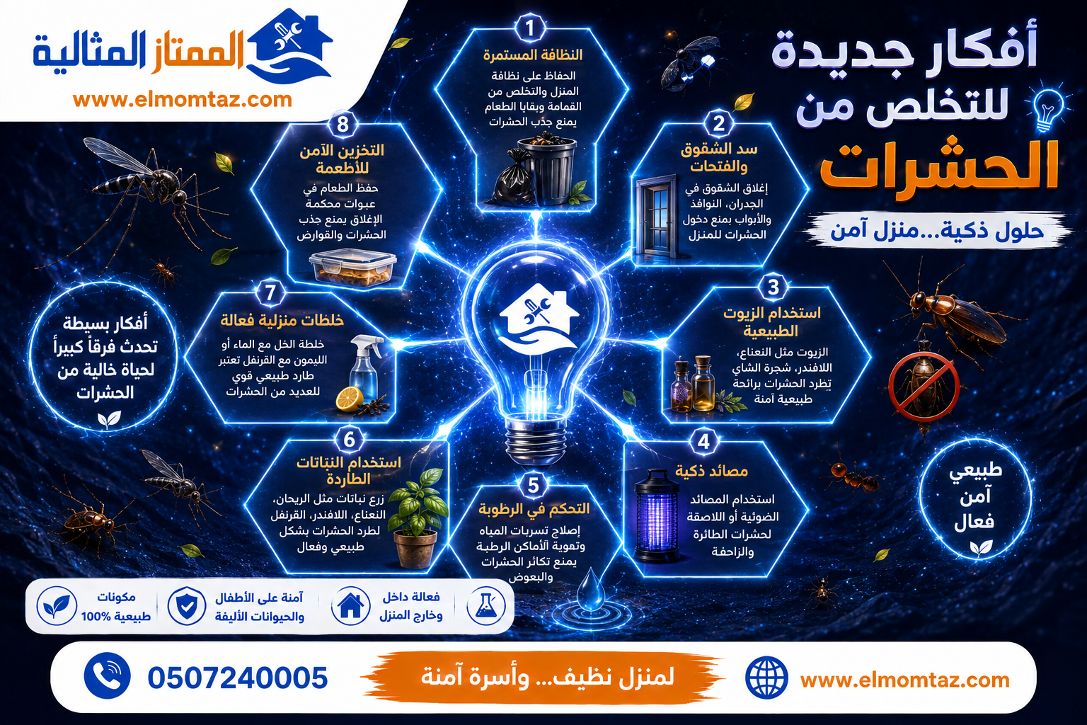 أفكار جديدة للتخلص من الحشرات