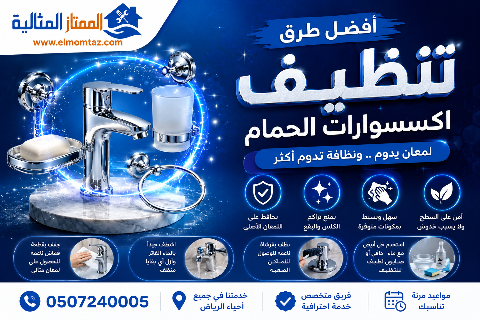 افضل طرق تنظيف اكسسوارات الحمام
