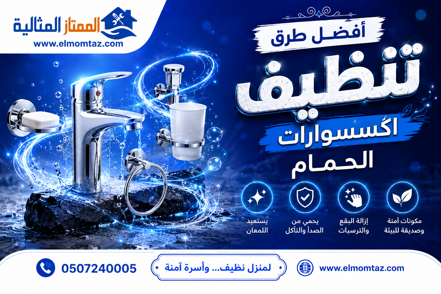 افضل طرق تنظيف اكسسوارات الحمام