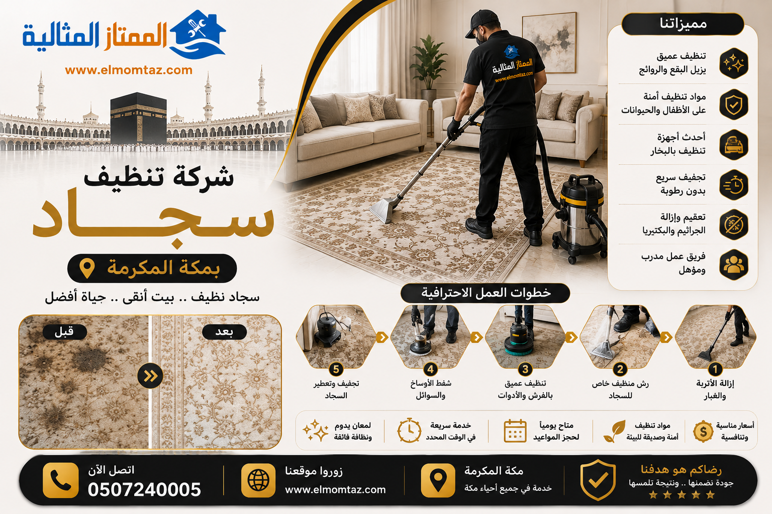 شركة تنظيف سجاد بمكة