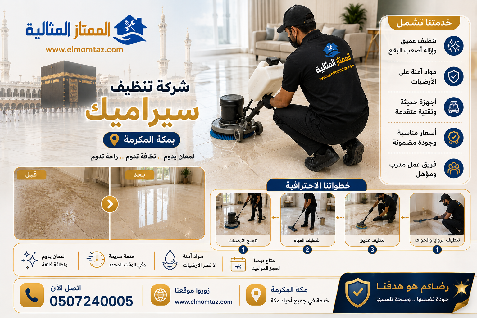 شركة تنظيف سيراميك بمكة