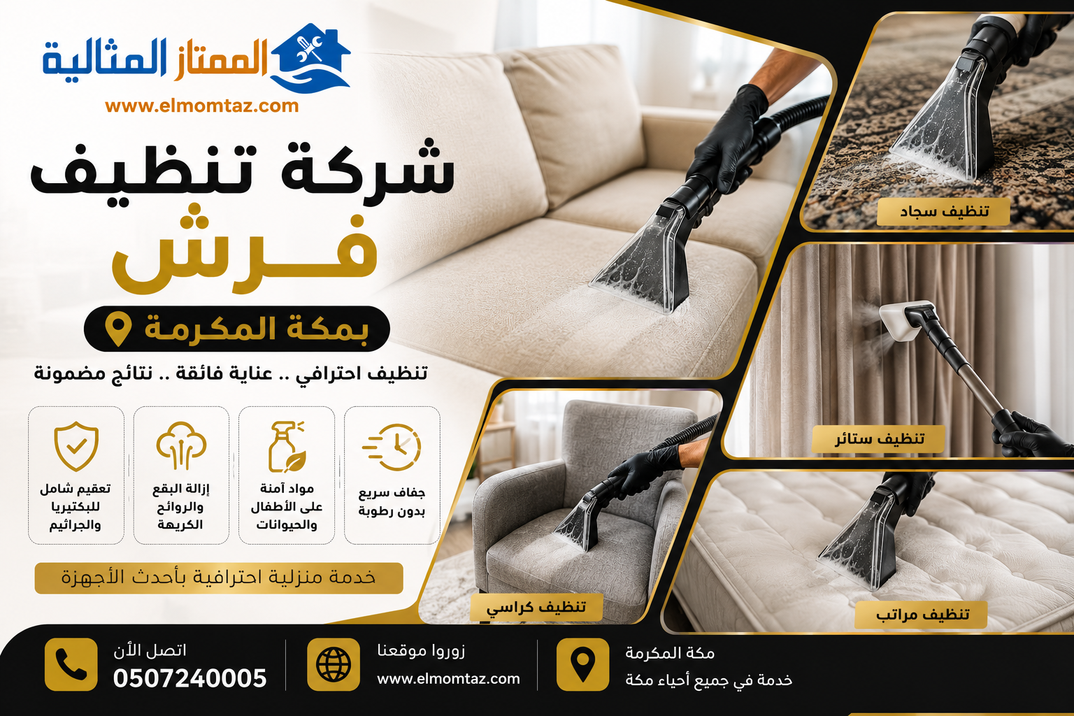 شركة تنظيف فرش بمكة