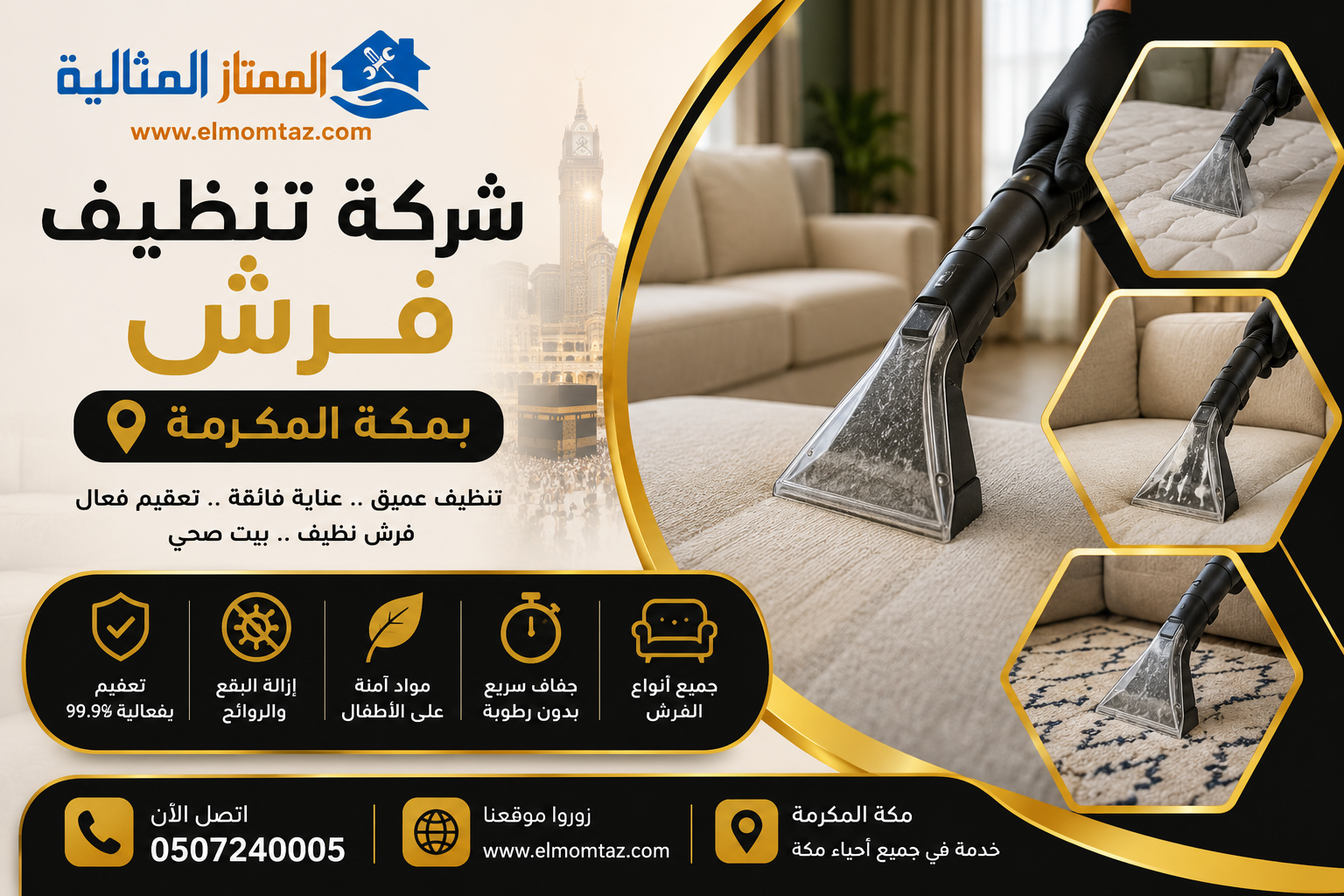 شركة تنظيف فرش بمكة