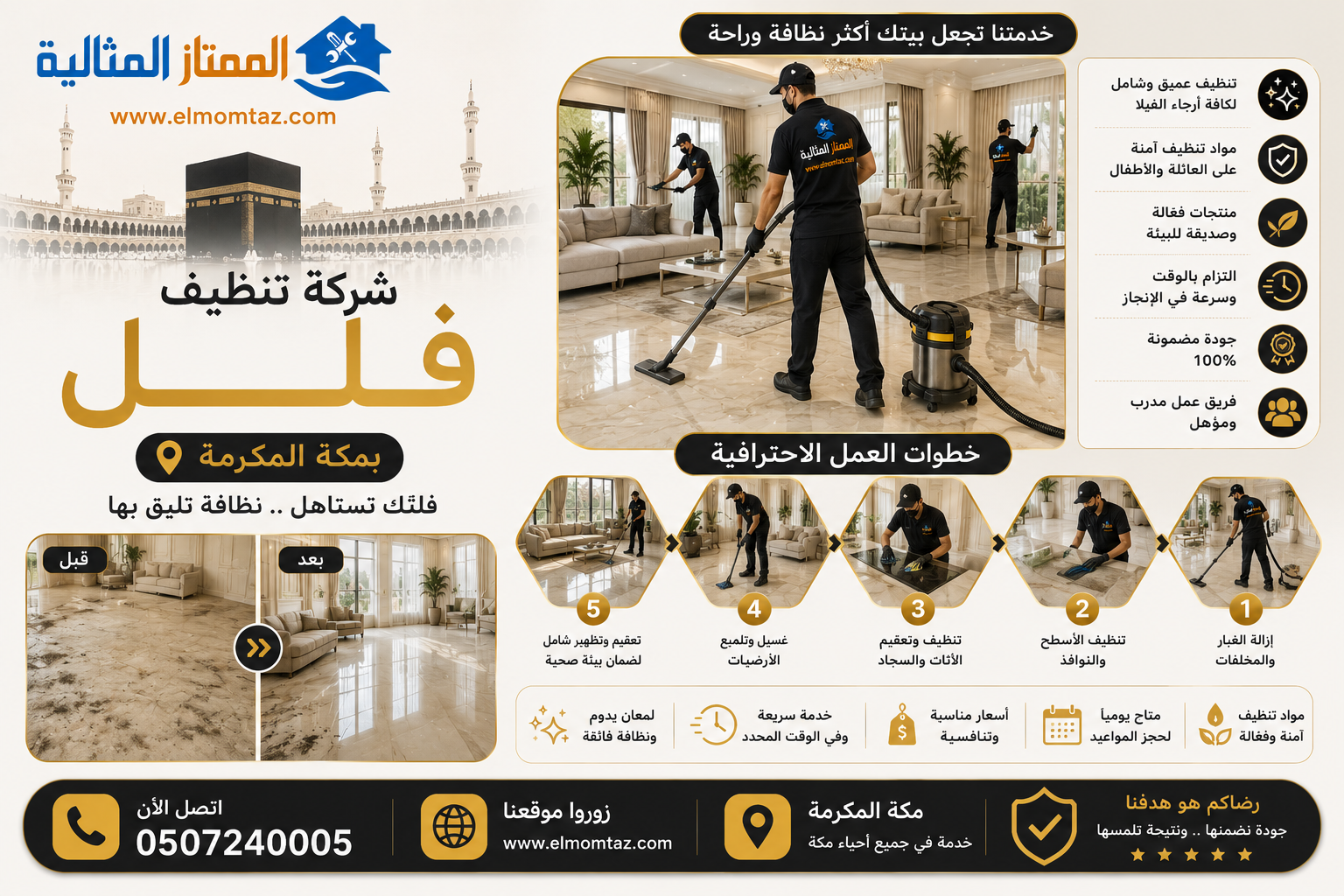 شركة تنظيف فلل بمكة