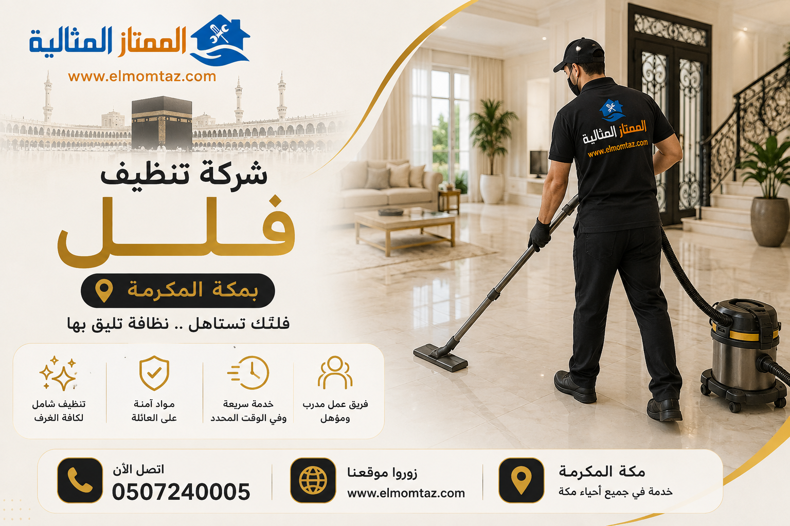 شركة تنظيف فلل بمكة