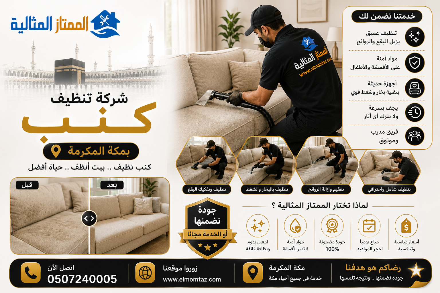 شركة تنظيف كنب بمكة