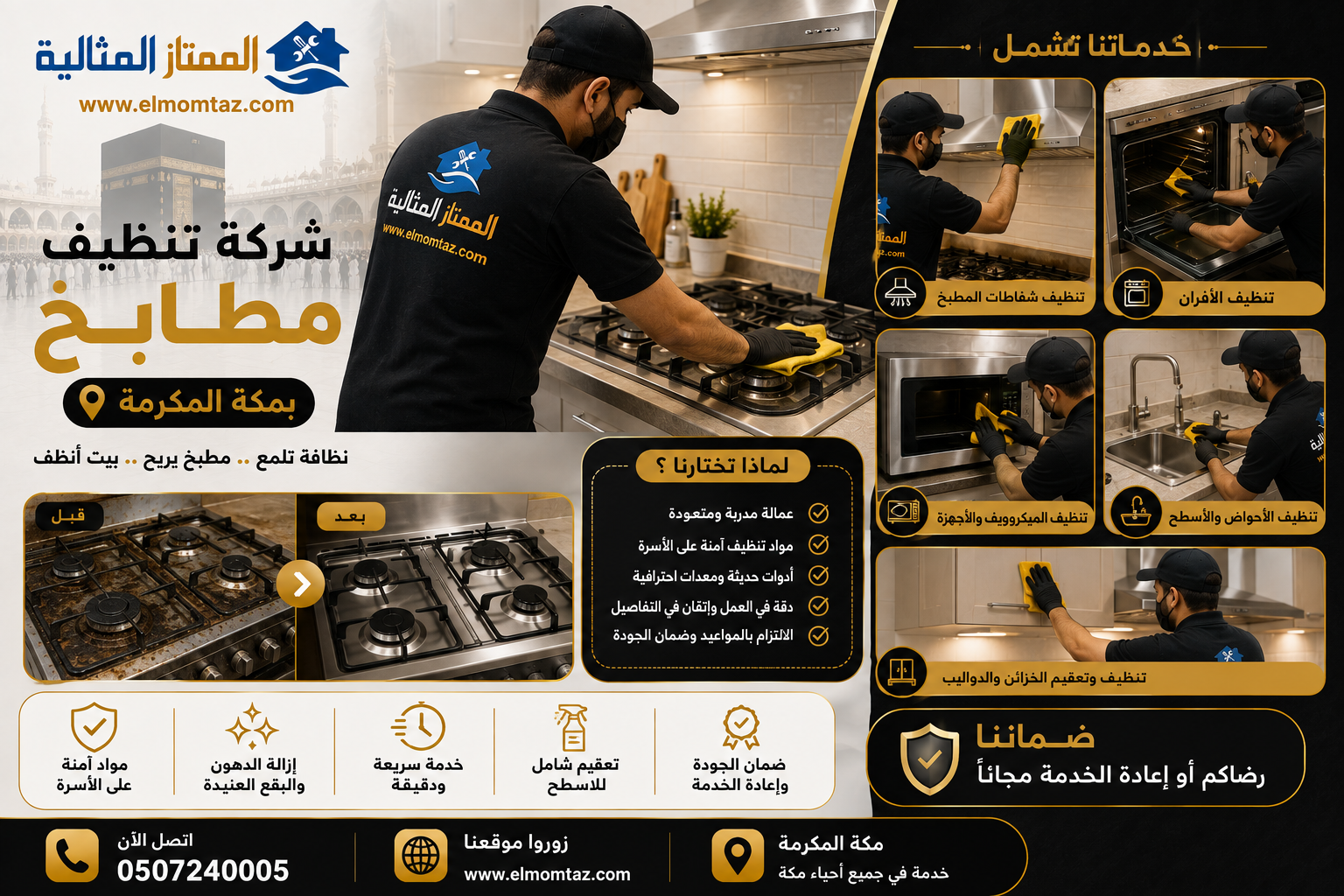 شركة تنظيف مطابخ بمكة