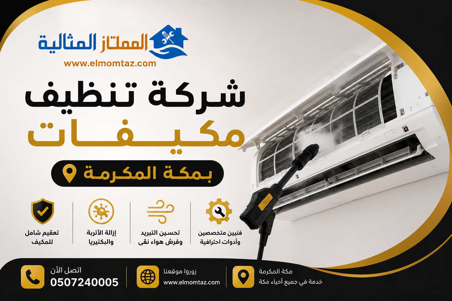 شركة تنظيف مكيفات بمكة