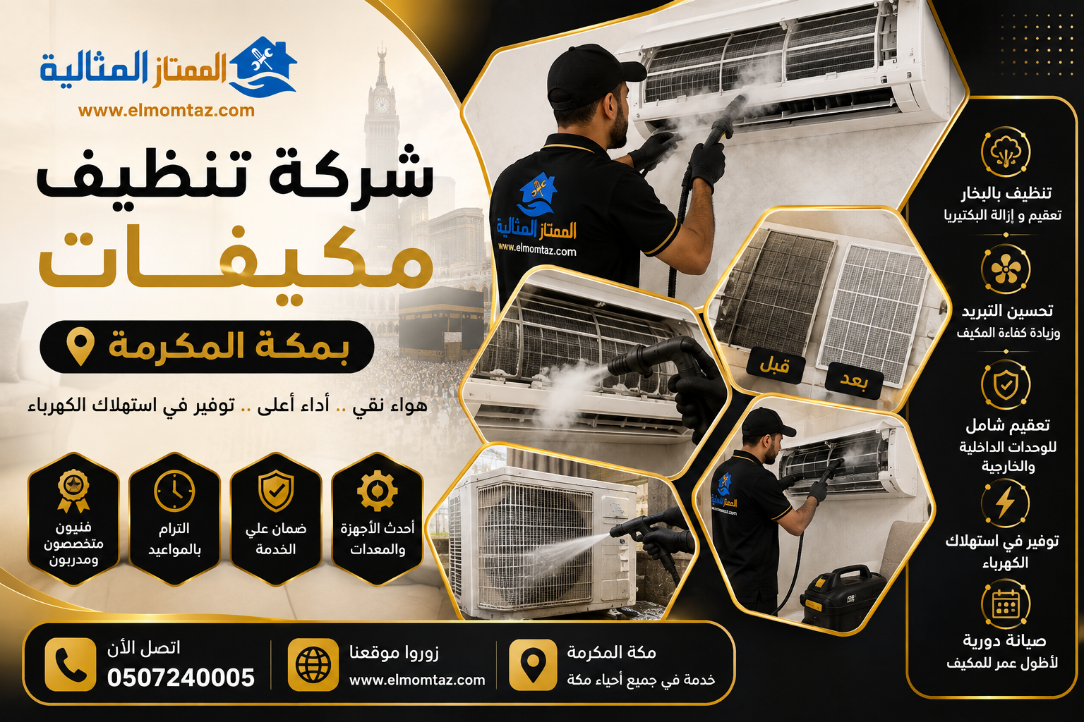 شركة تنظيف مكيفات بمكة
