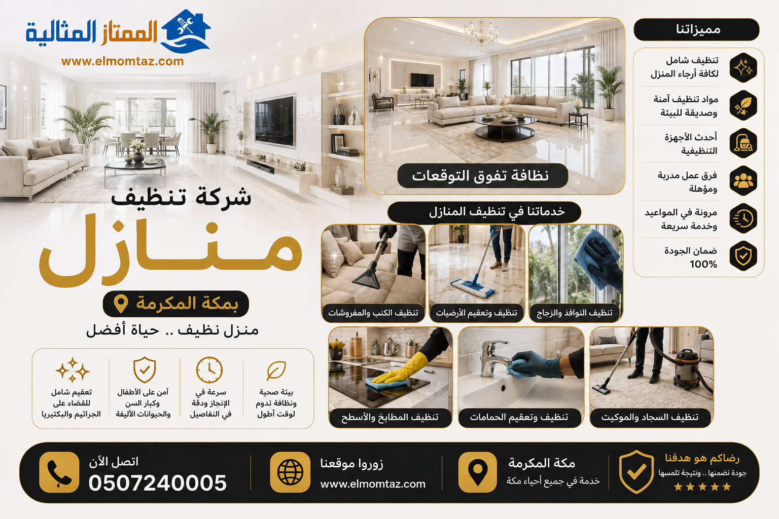 شركة تنظيف منازل بمكة
