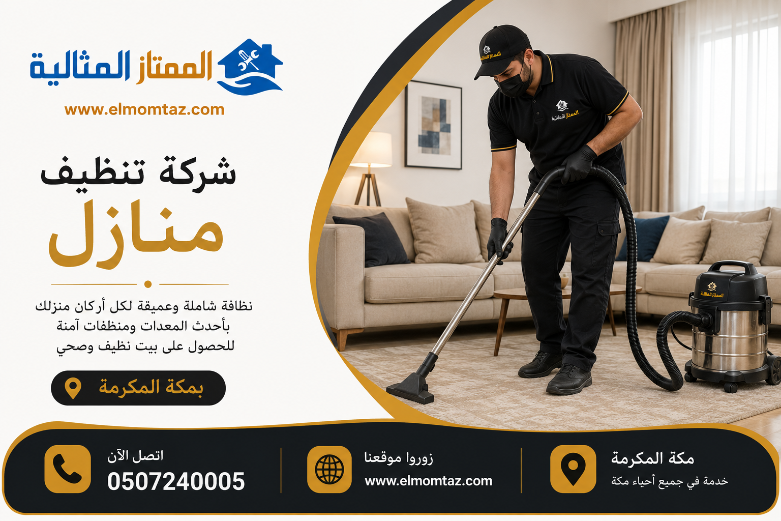 شركة تنظيف منازل بمكة