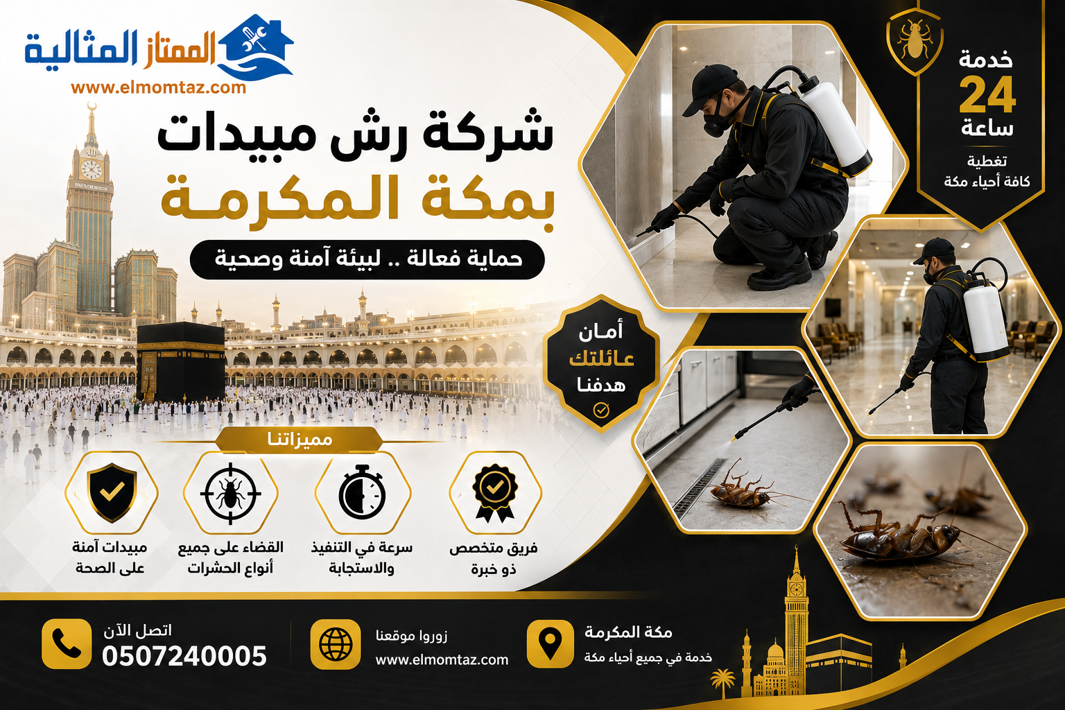 شركة رش مبيدات بمكة 