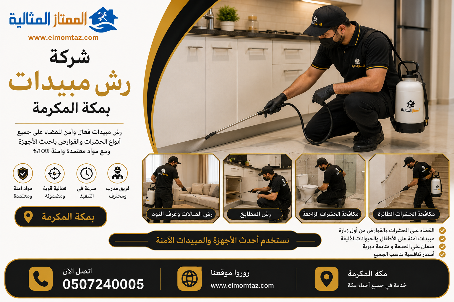شركة رش مبيدات بمكة