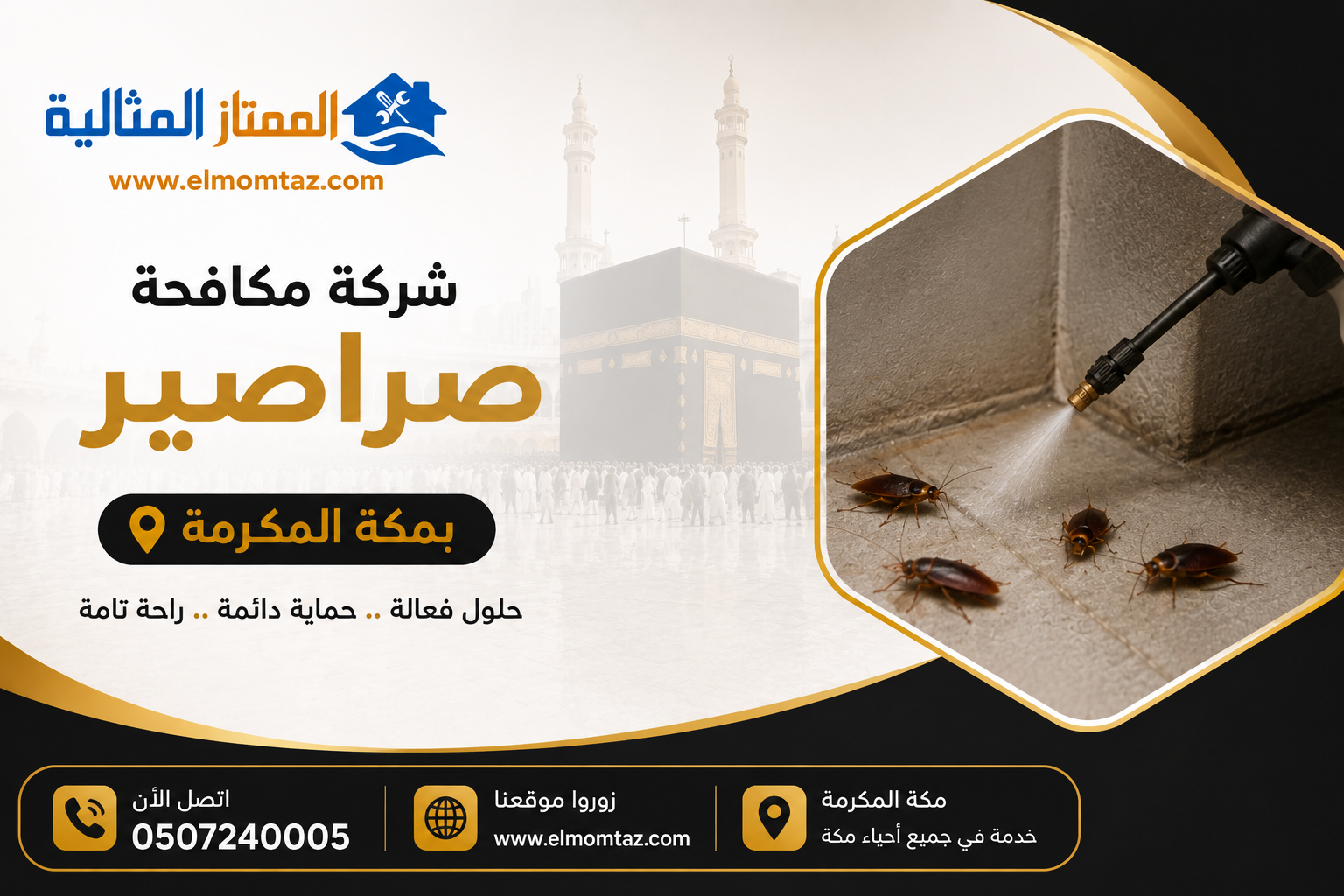 شركة مكافحة صراصير بمكة