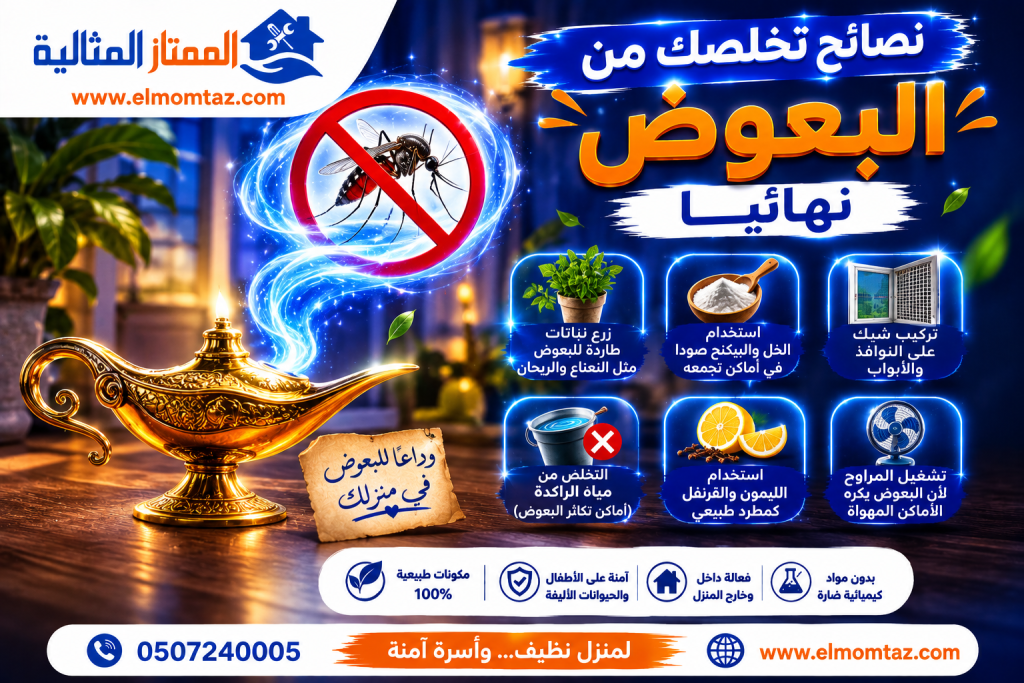  نصائح تخلصك من البعوض نهائيا